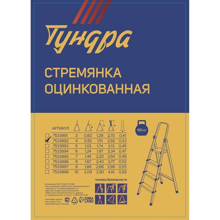 Стремянка ТУНДРА, оцинкованная, 4 ступени Стремянка ТУНДРА, оцинкованная, 4 ступени