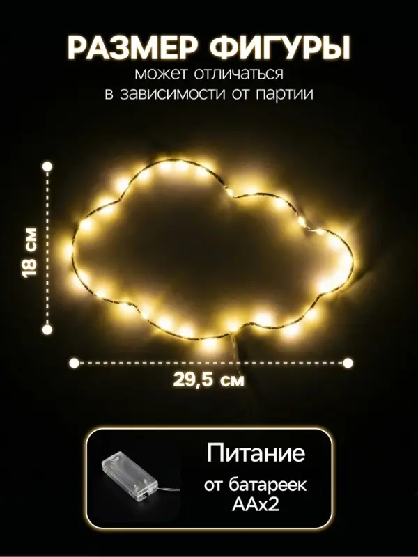 Светодиодная фигура &laquo;Облако&raquo; 29.5&times;18 см, металл, от батареек ААх2, свечение тёплое белое