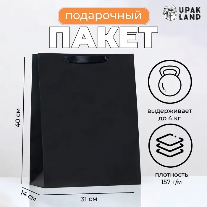 Пакет подарочный ламинированный &laquo;Чёрный&raquo;, 31&times;40&times;14 см