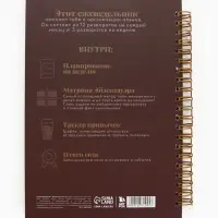 Планер-еженедельник А5, 86 л. В твердой обложке, на гребне "My planner"