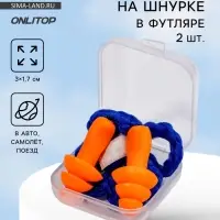 Беруши на шнурке, 3×1.7 см, в футляре, фасовка 10 пар, силиконовые, оранжевые
