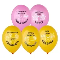 Воздушные шары латексные 14" &laquo;Разрешаю себе сиять&raquo;, набор 50 шт., 18+