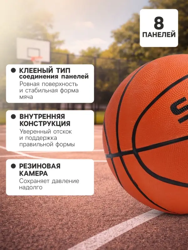 Мяч баскетбольный MINSA SPORT, клееный, 8 панелей, р. 7, резина, резиновая камера
