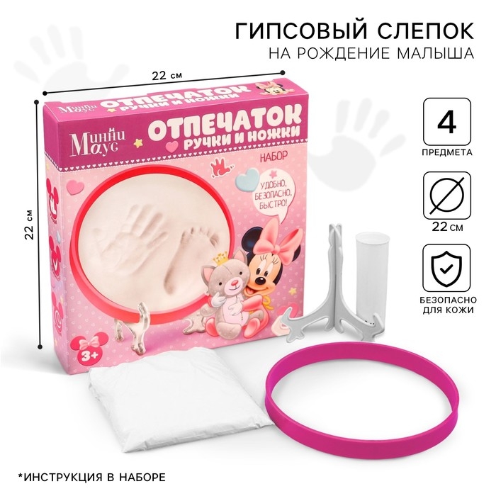 Набор «Отпечаток ручки и ножки», Минни Маус Набор «Отпечаток ручки и ножки», Минни Маус