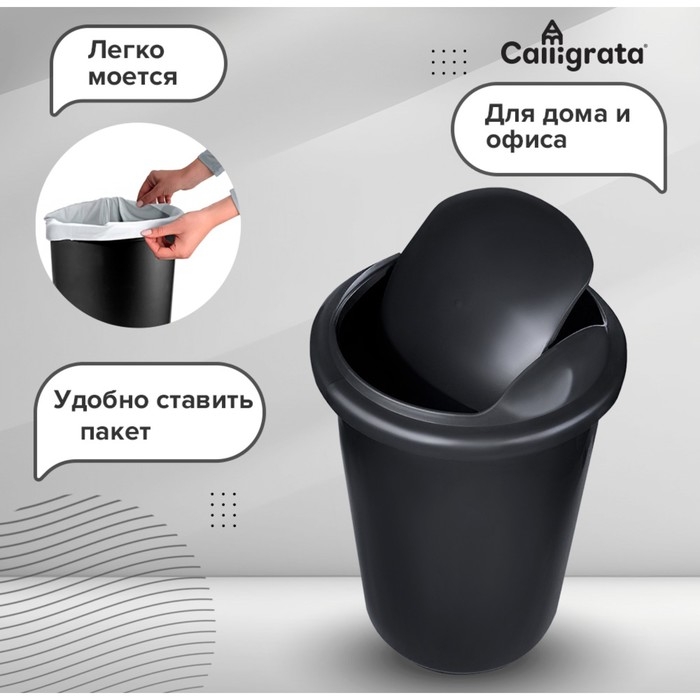 Корзина для бумаг и мусора Calligrata Uni, 12 литров, подвижная крышка, пластик, чёрная Корзина для бумаг и мусора Calligrata Uni, 12 литров, подвижная крышка, пластик, чёрная