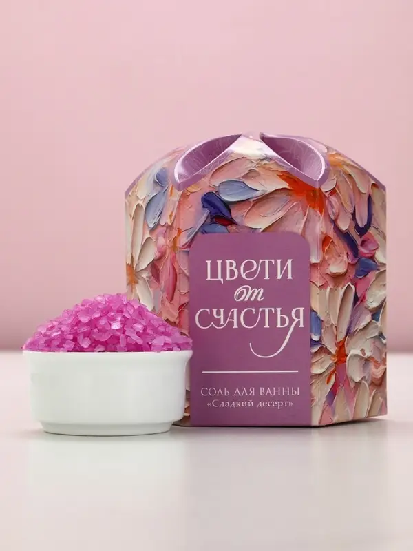 Соль для ванны &laquo;Цвети от счастья!&raquo;, 300 г, аромат сладкого десерта, Чистое счастье