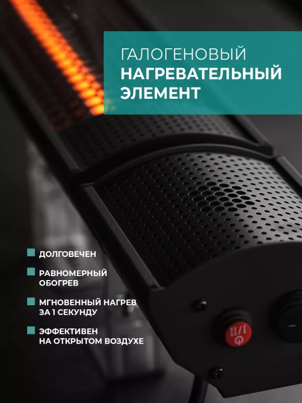 Инфракрасный обогреватель T-CH1.5-A10 Инфракрасный обогреватель T-CH1.5-A10
