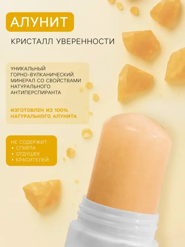 Минеральный дезодорант &laquo;Манго&raquo; 120 г