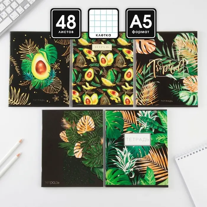 Тетрадь в клетку, 48 л., А5, на скрепке, блок №1, Tropical avocado, МИКС