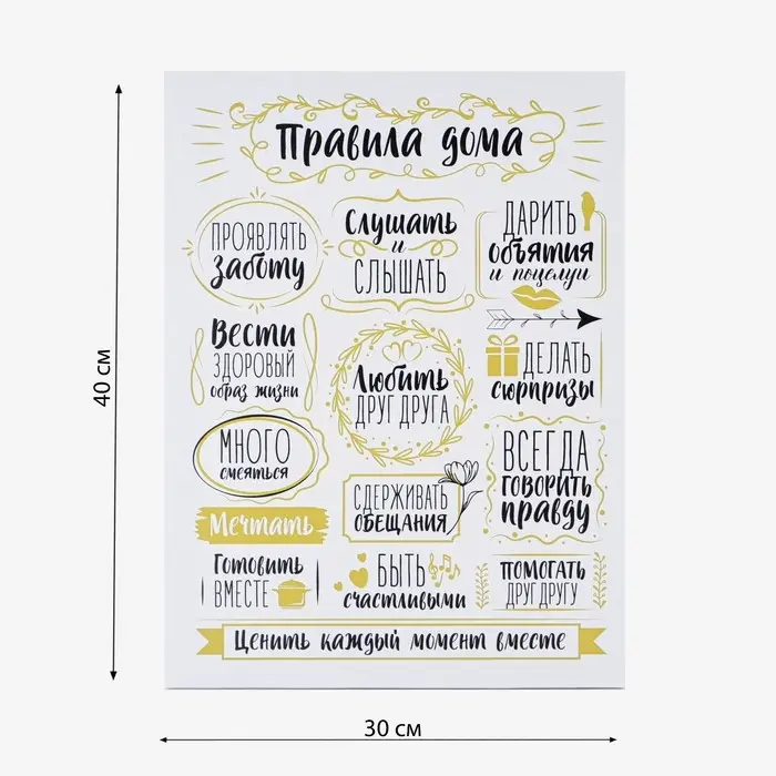 Картина &laquo;Правила дома&raquo; интерьерная, 30&times;40 см