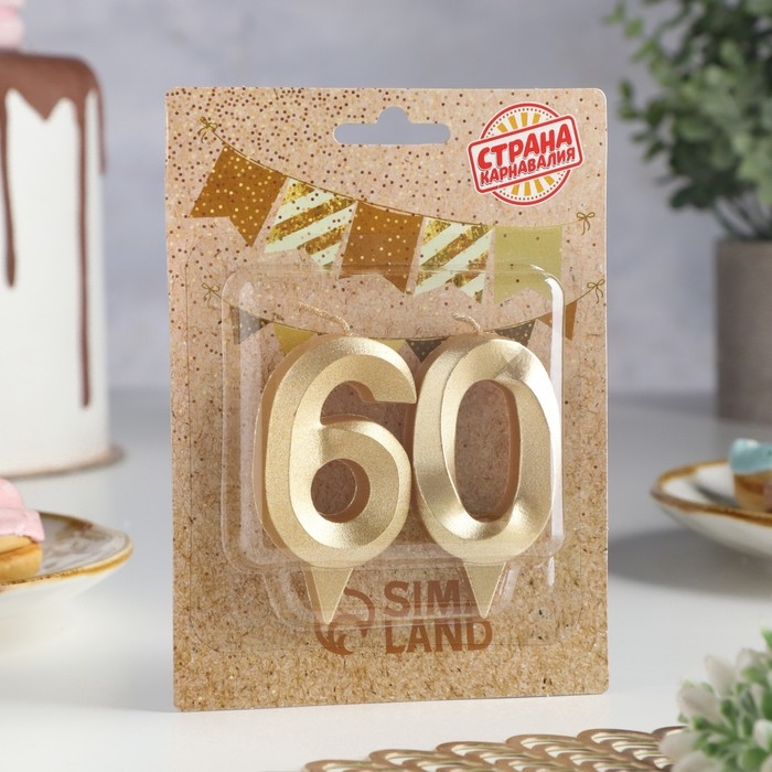Свеча в торт юбилейная Свеча в торт юбилейная "Грань" (набор 2 в 1), цифра 60, золотой металлик, 6,5 см
