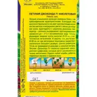 Семена цветов Петуния Джоконда F1 фиолетовая (драже в пробирке) С. Farao, Ц/П,5 шт. Семена цветов Петуния Джоконда F1 фиолетовая (драже в пробирке) С. Farao, Ц/П,5 шт.