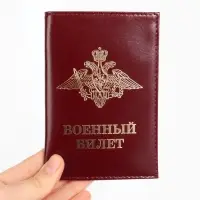 Обложка на военный билет из натуральной кожи, бордовая