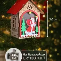 Ёлочная игрушка &laquo;Домик с Дедом Морозом&raquo;, 11&times;8.5&times;7.5 см, 1 LED, от батареек, свечение тёплое белое