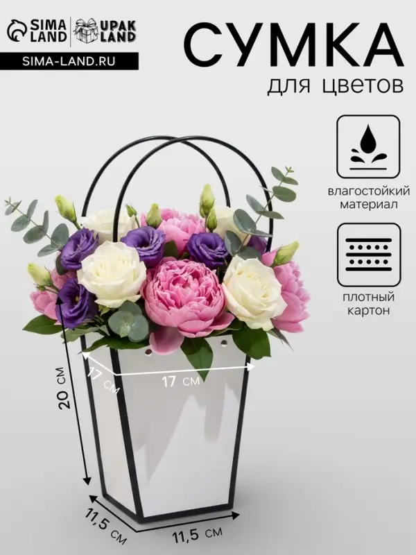 Сумка для цветов Белая влагостойкая, 17&times;17 - 11.5&times;11.5 - 20 см