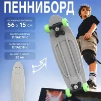 Пенниборд ONLYTOP, 56&times;15 см, колёса PVC 50 мм, пластиковая рама, серый
