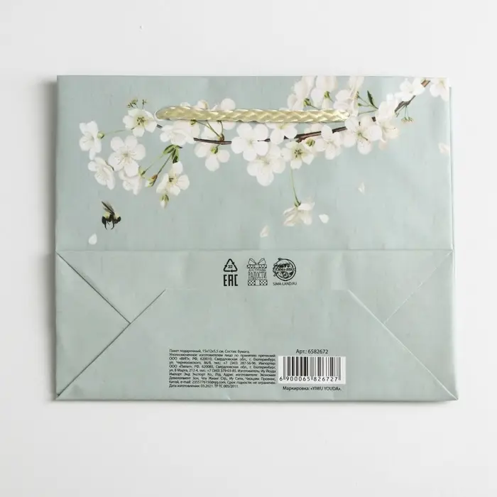 Пакет подарочный ламинированный, упаковка, You are beautiful, S 15 х 12 х 5.5 см