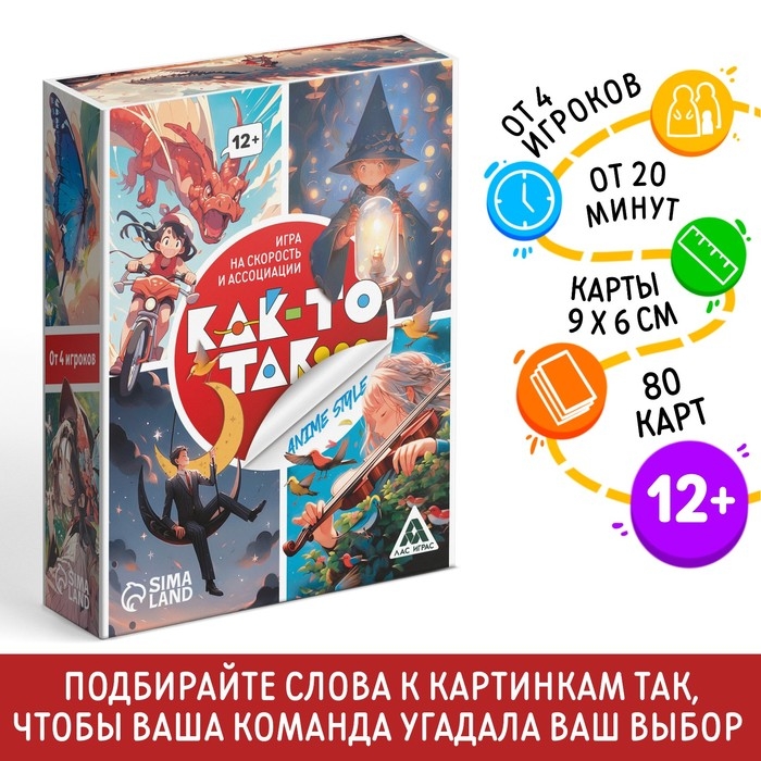 Настольная игра &laquo;Как-то так. Anime style&raquo;, 80 карт, 12+