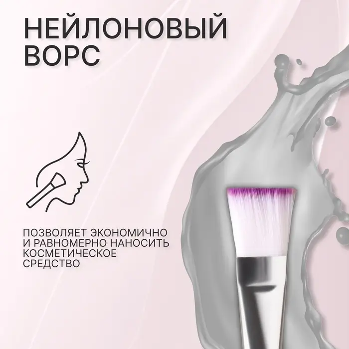 Кисть для масок «Блеск», 14.2 (±1) см, МИКС