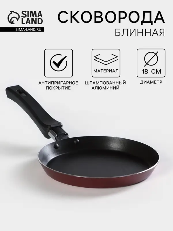 Сковорода блинная &laquo;Хит&raquo;, d=18 см, пластиковая ручка, антипригарное покрытие, алюминий, бордовая