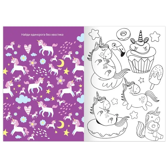 Раскраска «Единорожки», 12 стр., А5 Раскраска «Единорожки», 12 стр., А5