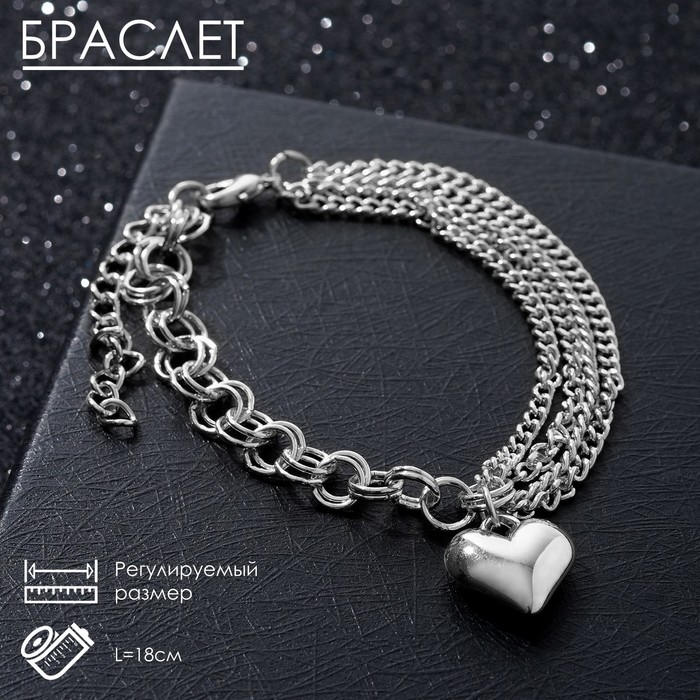 Браслет металл «Цепь» сердце объёмное, цвет серебро, 18 см