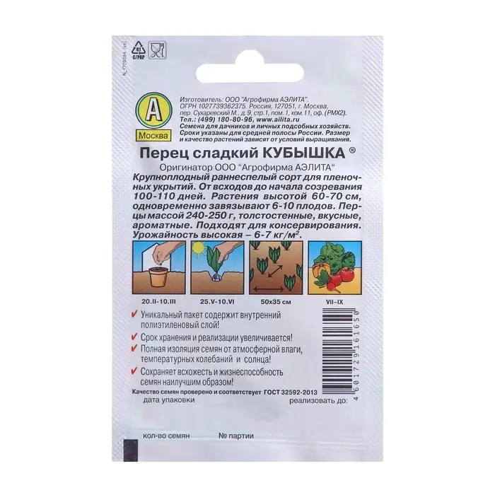 Семена Перец  Семена Перец "Кубышка" сладкий "Лидер", 20 шт.