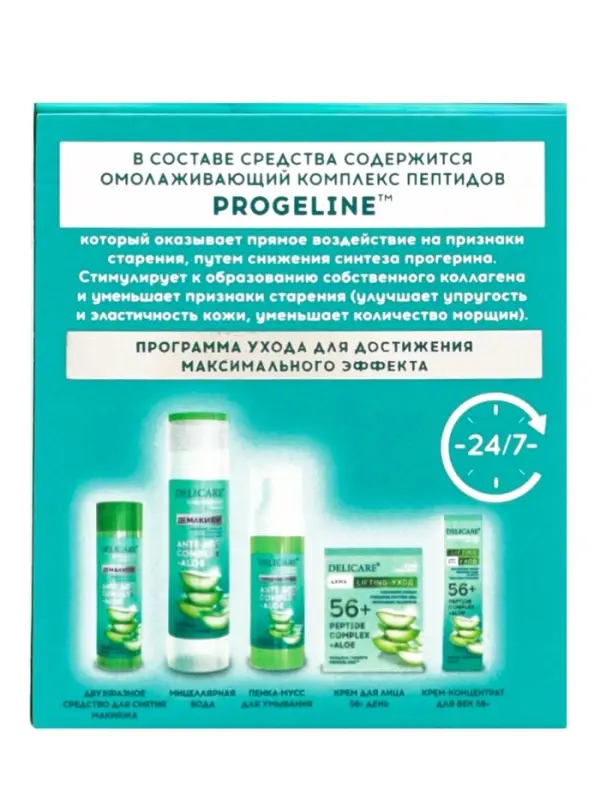 Крем для лица ночной Delicare, с алоэ вера и пептидами, 56+, 50 мл