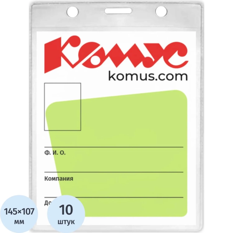 Бейдж вертикальный  без держателя А6, 107х145(р-р изделия114х163),10шт/уп.