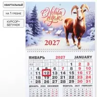 Календарь 2027, квартальный моно &laquo;С Новым годом&raquo; 30&times;46 см