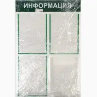 Информационный стенд &laquo;Информация&raquo; 4 кармана (3 плоских А4, 1 объемный А4), цвет зелёный