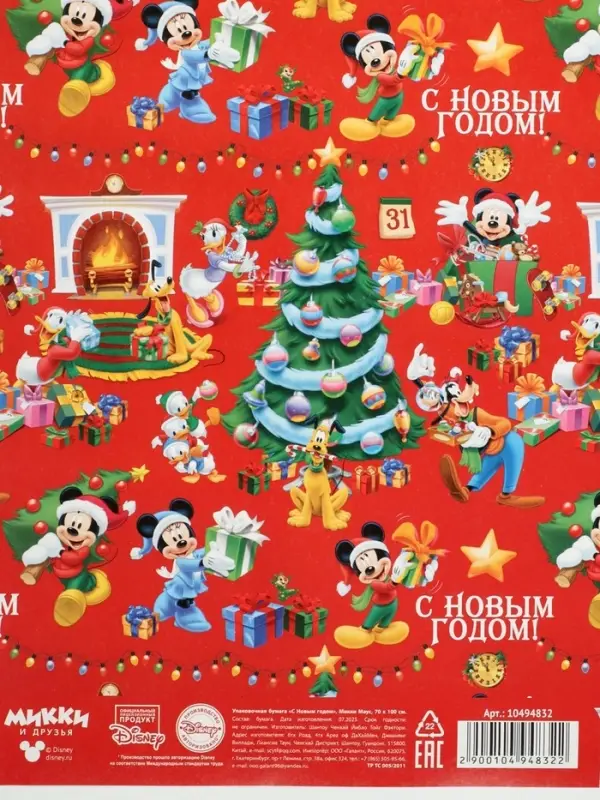 Упаковочная бумага &laquo;Мышки&raquo; 70&times;100 см