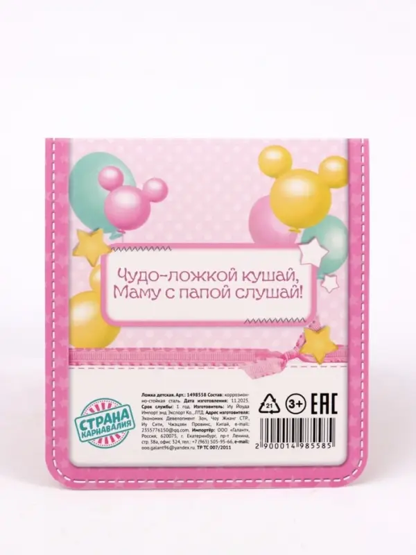 Ложка детская &laquo;На первый зубик&raquo;, 2.3&times;11 см, Минни Маус