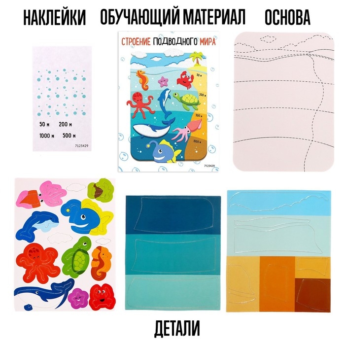 Обучающий набор «Изучаем планету: Подводный мир» Обучающий набор «Изучаем планету: Подводный мир»