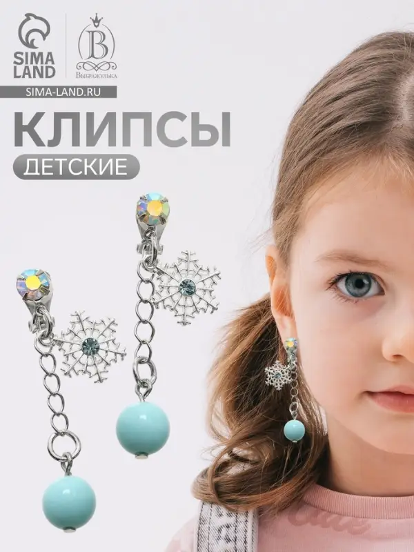 Серьги-клипсы детские &laquo;Выбражулька&raquo; снежинка на цепочке с кругом кристалл, голубо-радужные
