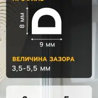 Уплотнитель резиновый ТУНДРА, профиль D, размер 9&times;8 мм, белый, в упаковке 10 м