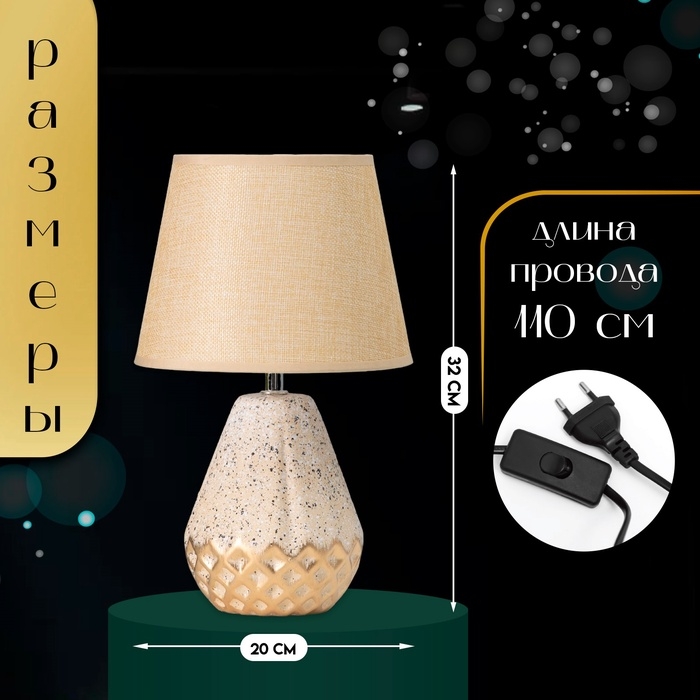 Настольная лампа с абажуром RISALUX «Виктория», 1×Е14, 40 Вт, бежевый, 20×20×32 см Настольная лампа с абажуром RISALUX «Виктория», 1×Е14, 40 Вт, бежевый, 20×20×32 см