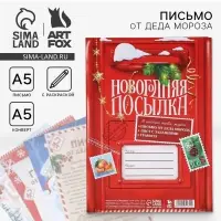 Письмо от деда мороза «Новогодняя посылка!»