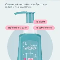 Гель для подмывания девочек Baby Balance мягкий, 250 мл