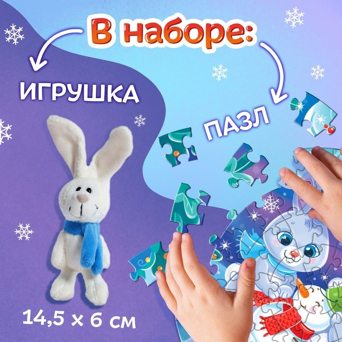 Набор пазлов с игрушкой «Милые зайки», 73 детали Набор пазлов с игрушкой «Милые зайки», 73 детали