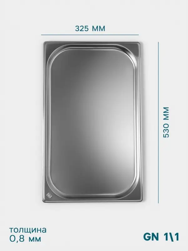 Гастроёмкость GN 1/1 Hanna Kn&ouml;vell, 20 мм, 530&times;325&times;20 мм, толщина 0.8 мм, нержавеющая сталь