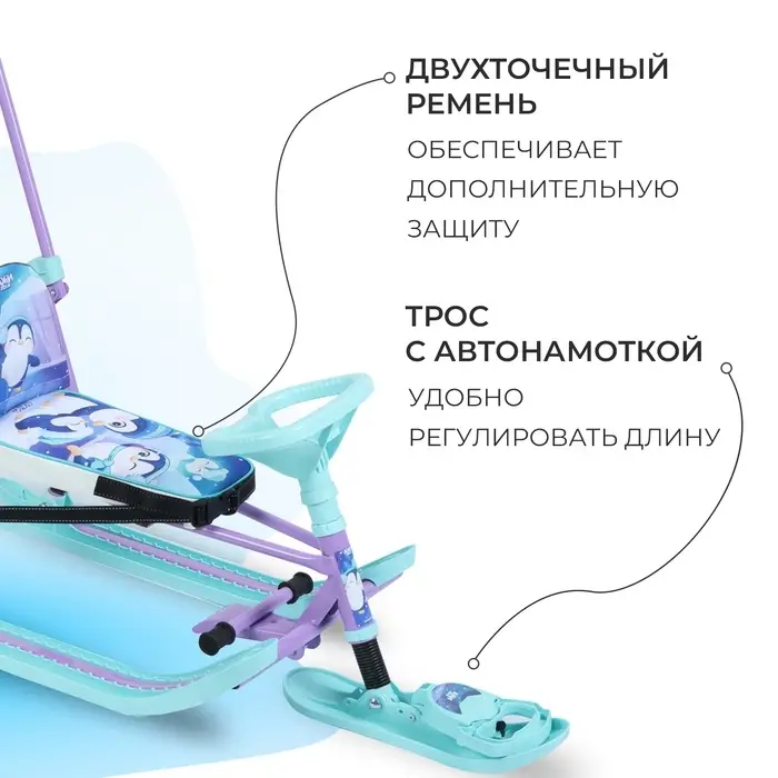 Снегокат Twiny 2+ «Пингвинята», TW2+/П, с родительской ручкой, со спинкой и ремнём безопасности