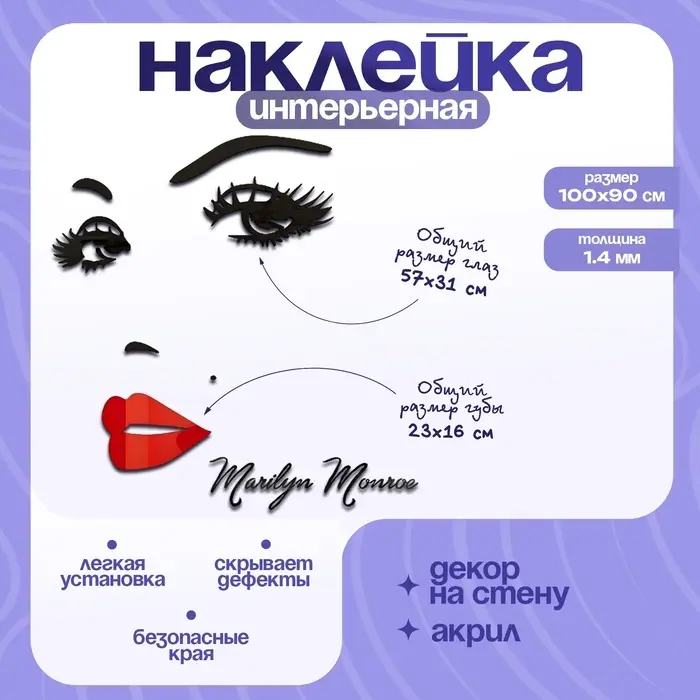 Наклейка интерьерная TAKE IT EASY &laquo;Мэрилин Монро&raquo;, декор настенный, панно, 100&times;90 см