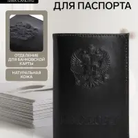 Обложка для паспорта, натуральная кожа, гладкая, чёрная