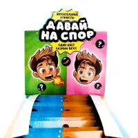 Конфеты жевательные &laquo;Давай на спор&raquo;, 15 г