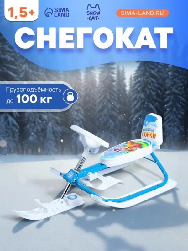 Снегокат растущий &laquo;Морозные гонки&raquo; Snow Cat, со спинкой, белый, голубой