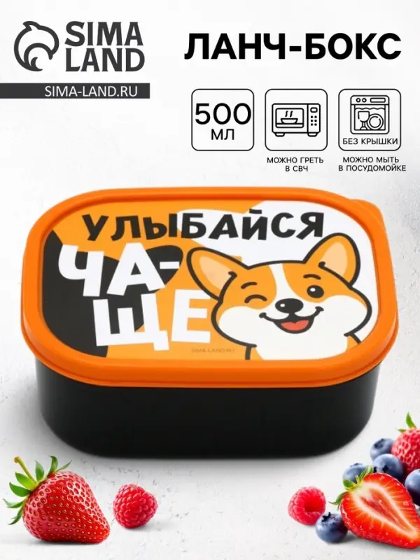 Ланч - бокс прямоугольный &laquo;Улыбайся чаще&raquo;, 500 мл
