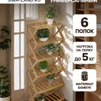 Стеллаж универсальный, 6 полок, 50&times;25&times;110 см, напольный, открытый, Greengo