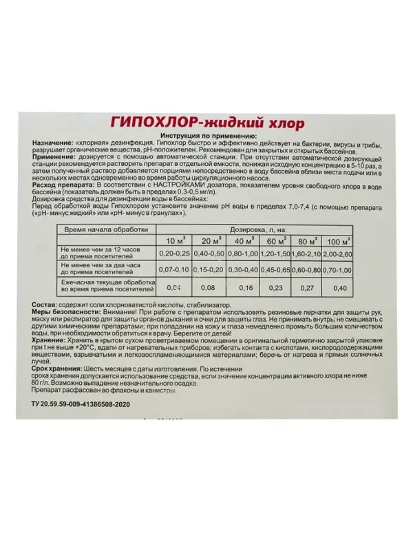 Жидкий хлор Aqualand, 5 л