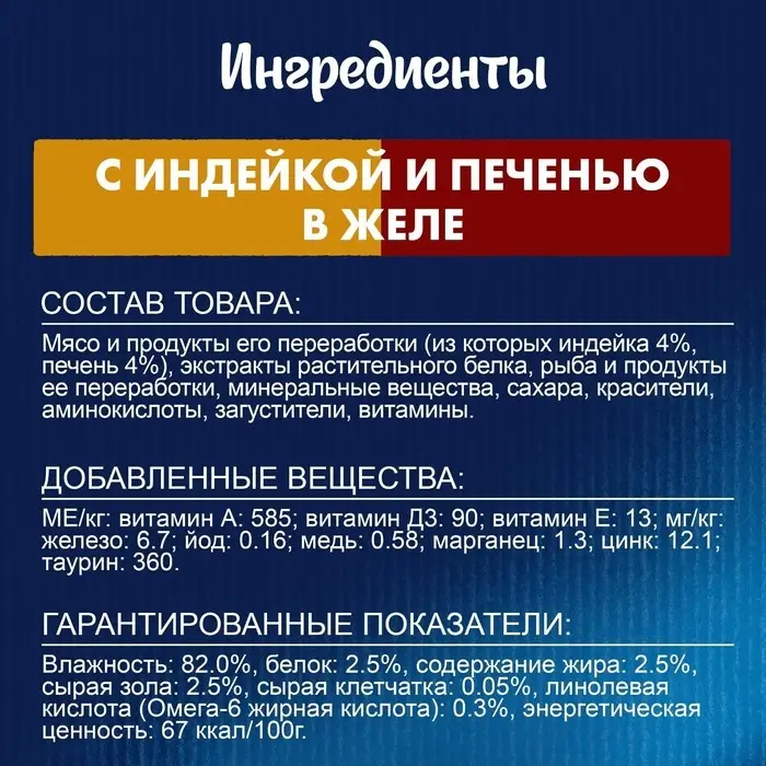 Влажный корм Felix Влажный корм Felix "Двойнная вкуснятина" для кошек, индейка/печень в желе, пауч 75 г
